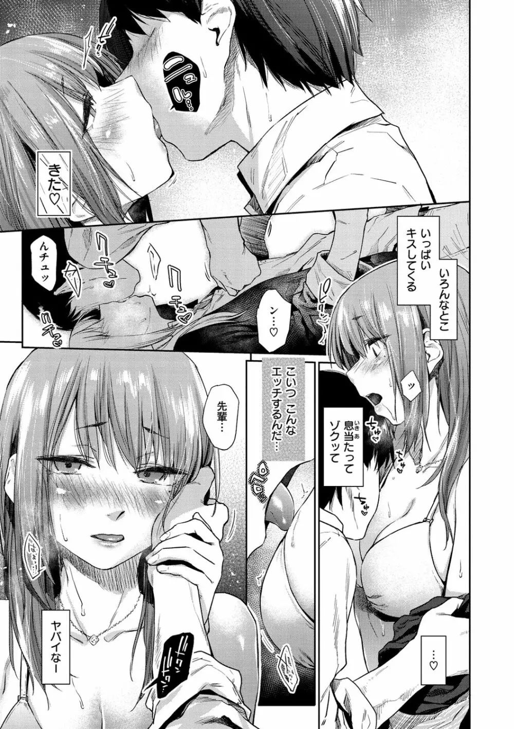 ひみつのつぼみ【デジタル特装版】 Page.37