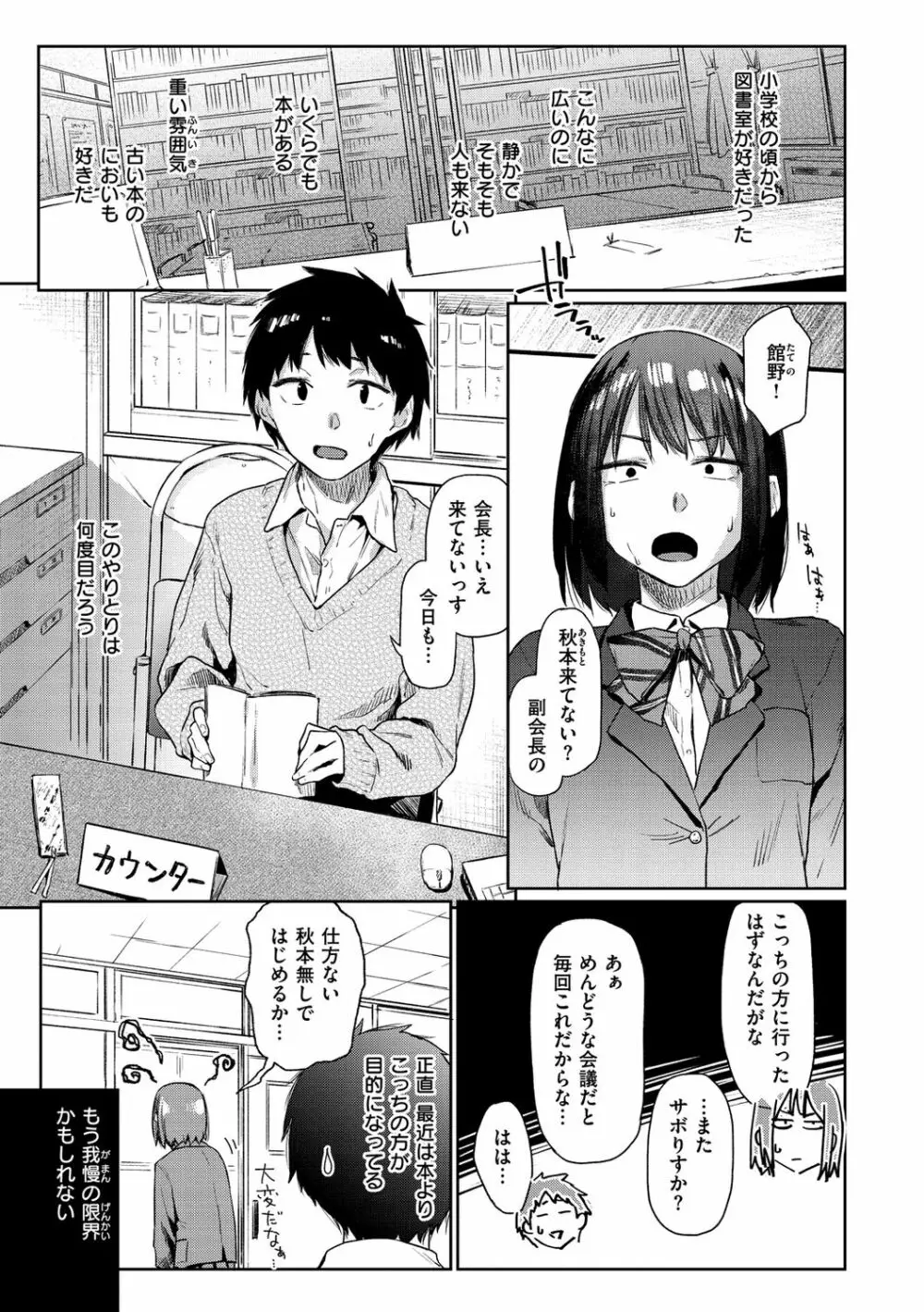 ひみつのつぼみ【デジタル特装版】 Page.5