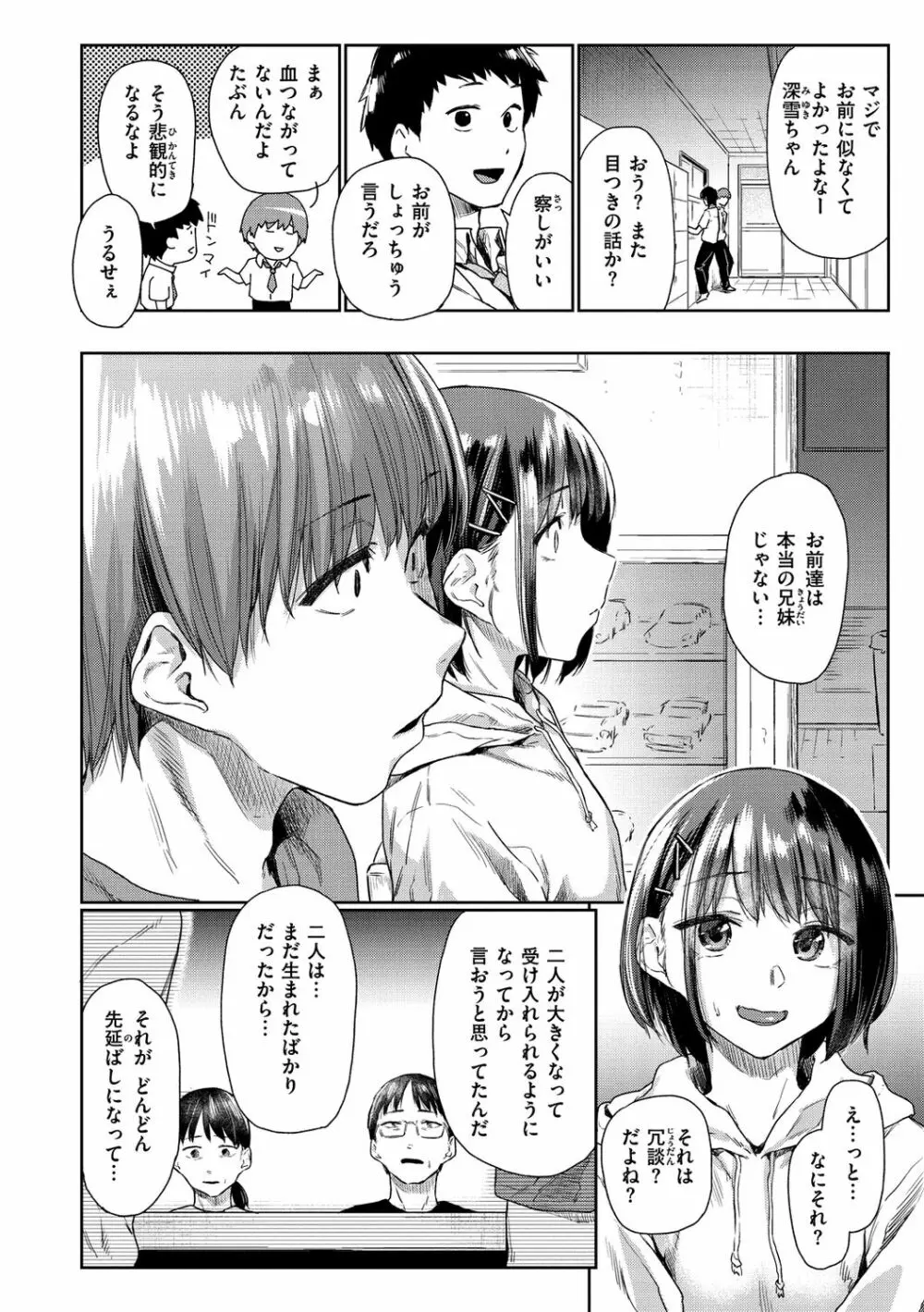 ひみつのつぼみ【デジタル特装版】 Page.62