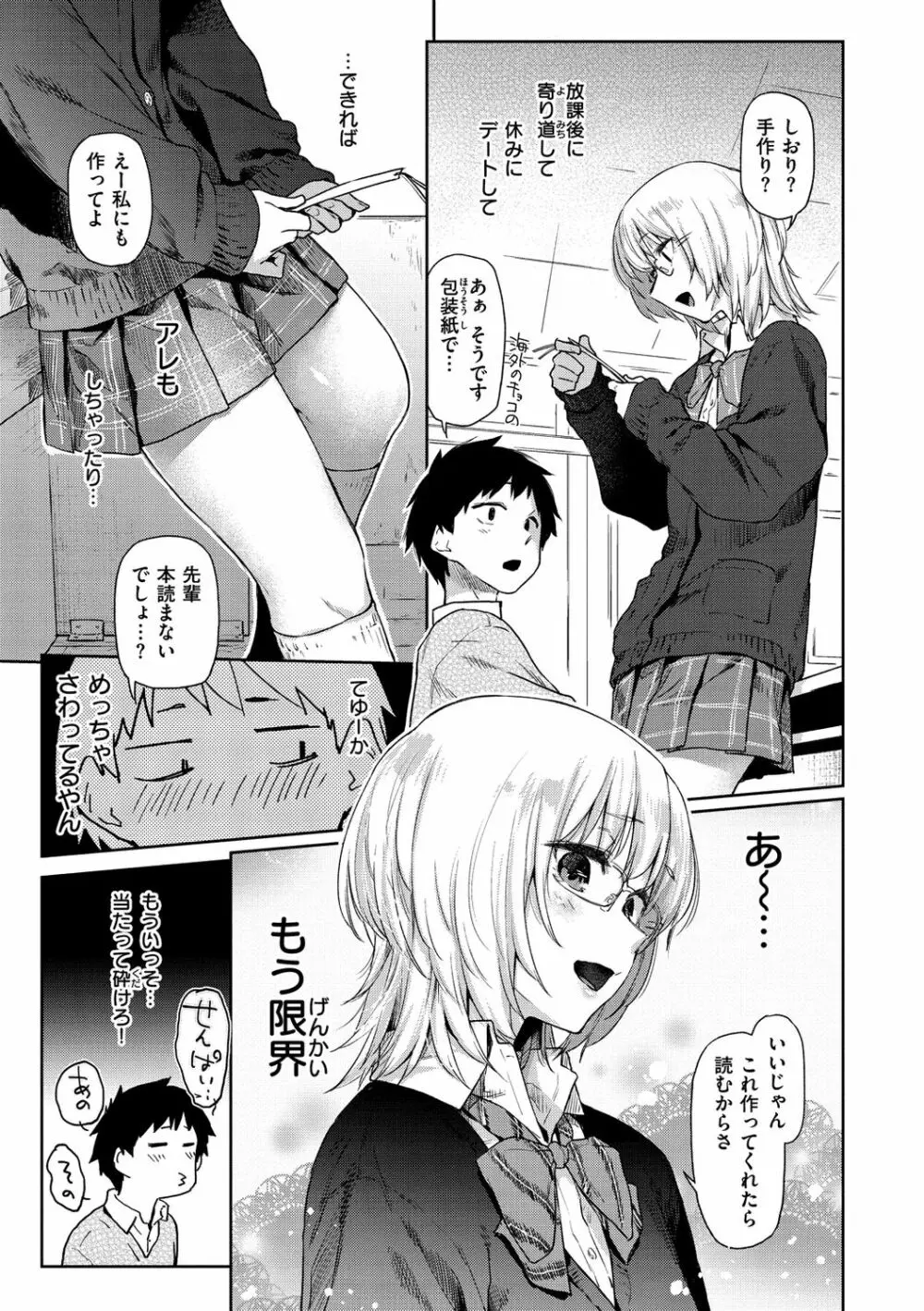 ひみつのつぼみ【デジタル特装版】 Page.7