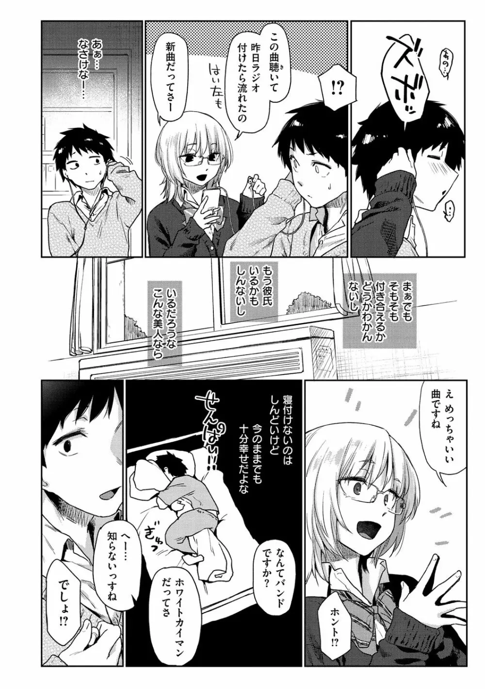 ひみつのつぼみ【デジタル特装版】 Page.8