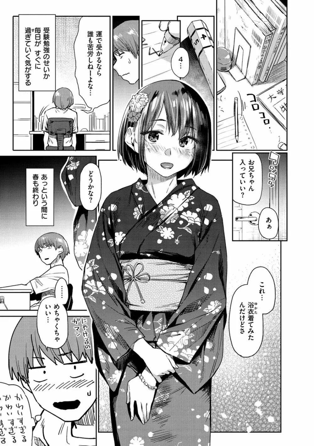 ひみつのつぼみ【デジタル特装版】 Page.85