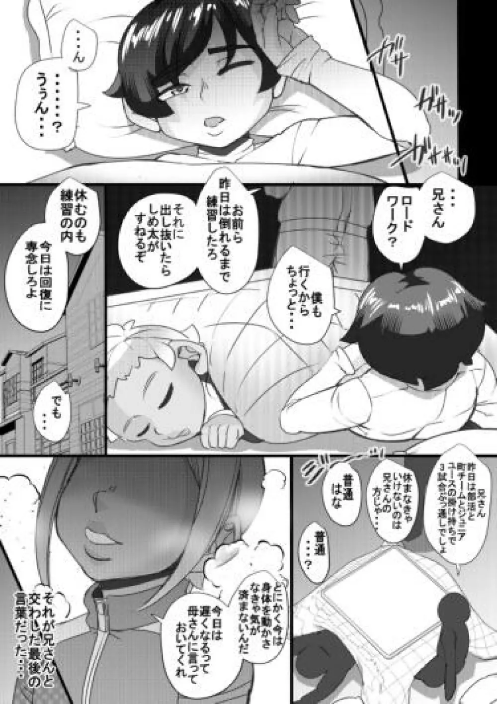 ハラマチ出張所8 Page.2