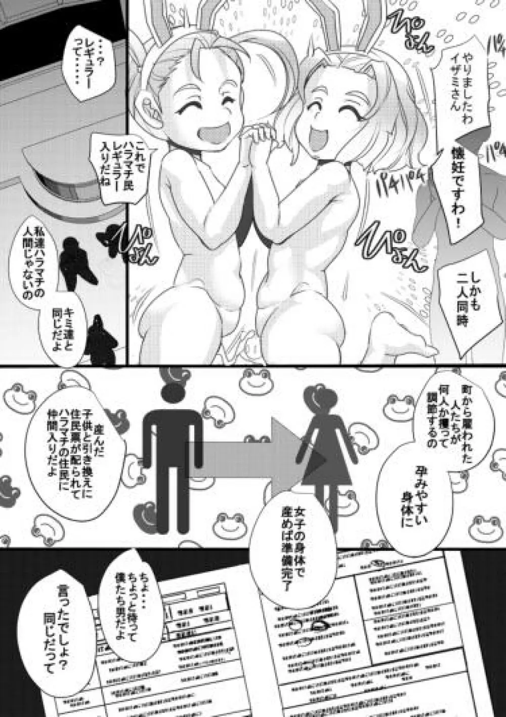 ハラマチ出張所8 Page.23