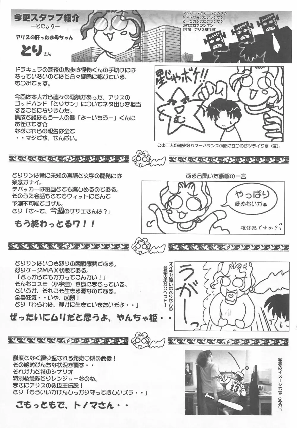 アリスのでんちばくだん Vol. 14 Page.8