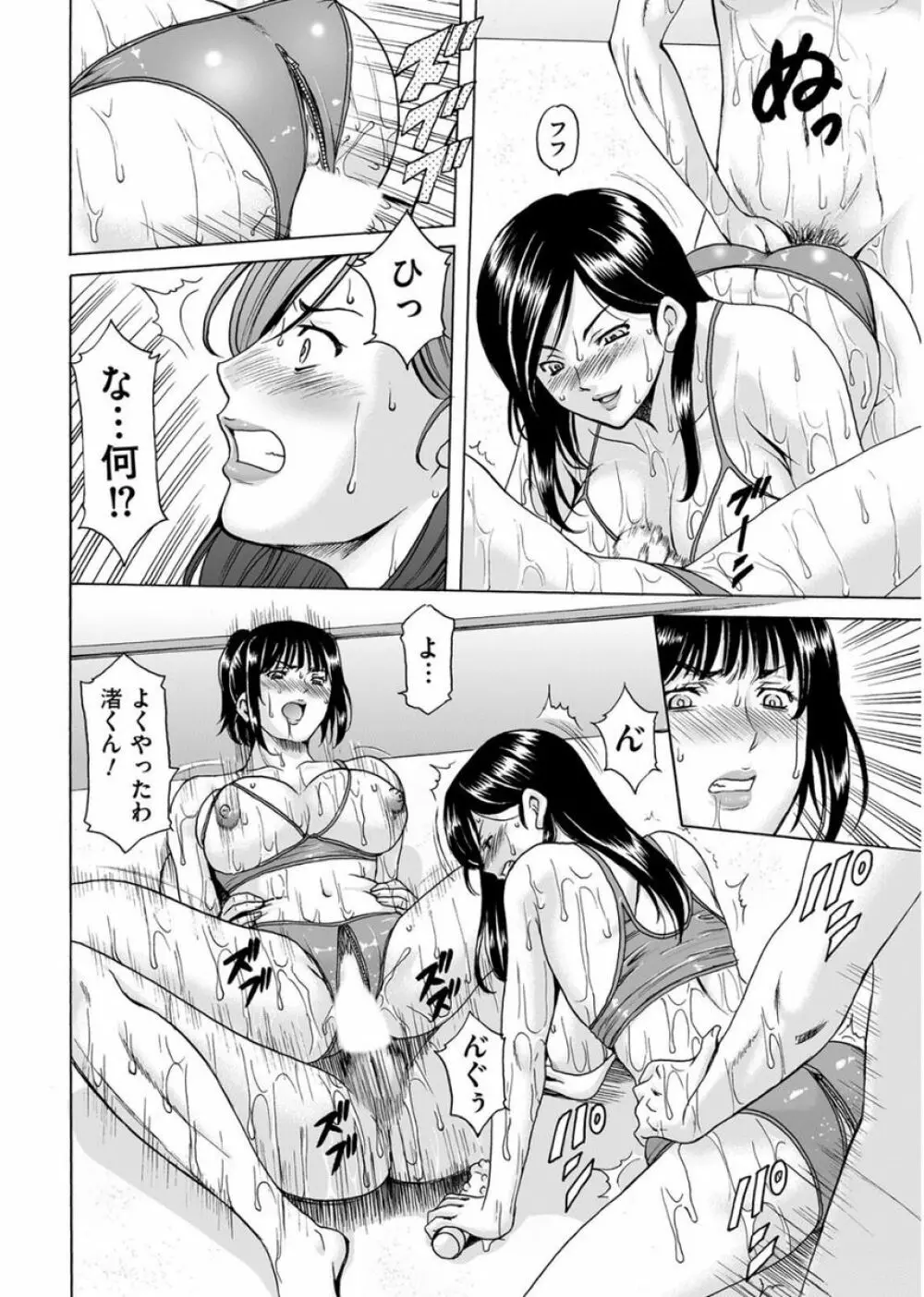 牝〈メ〉トワール～私立・淫蜜バレエアカデミー～ Page.125