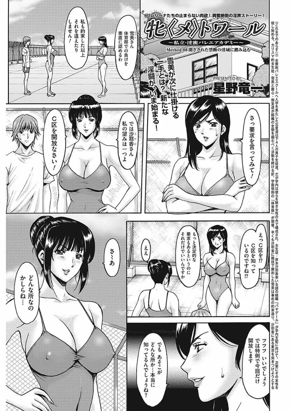 牝〈メ〉トワール～私立・淫蜜バレエアカデミー～ Page.130