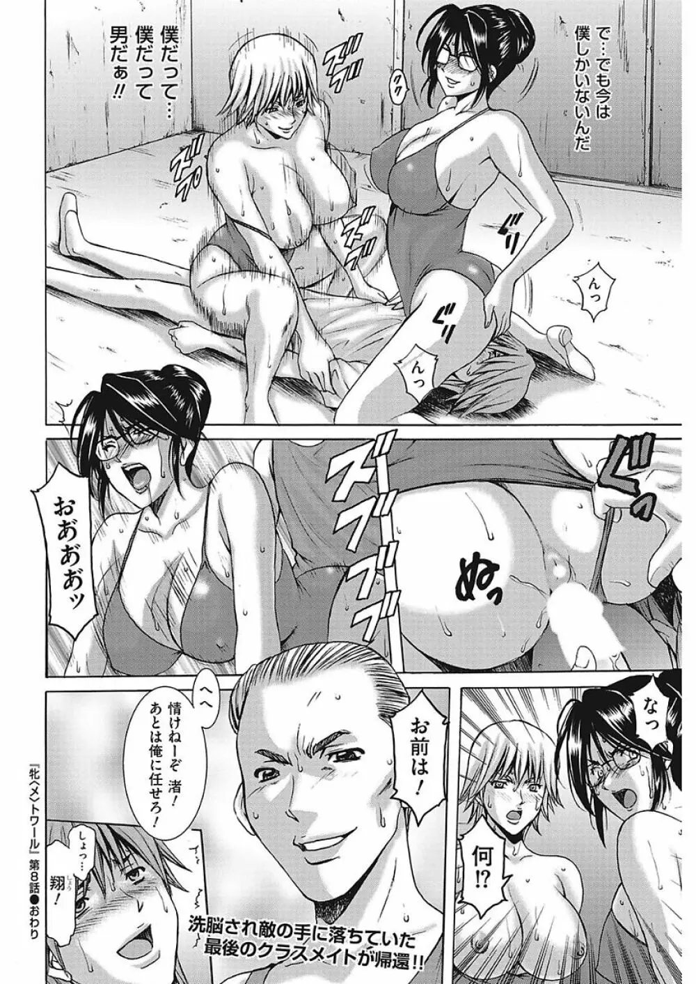 牝〈メ〉トワール～私立・淫蜜バレエアカデミー～ Page.147