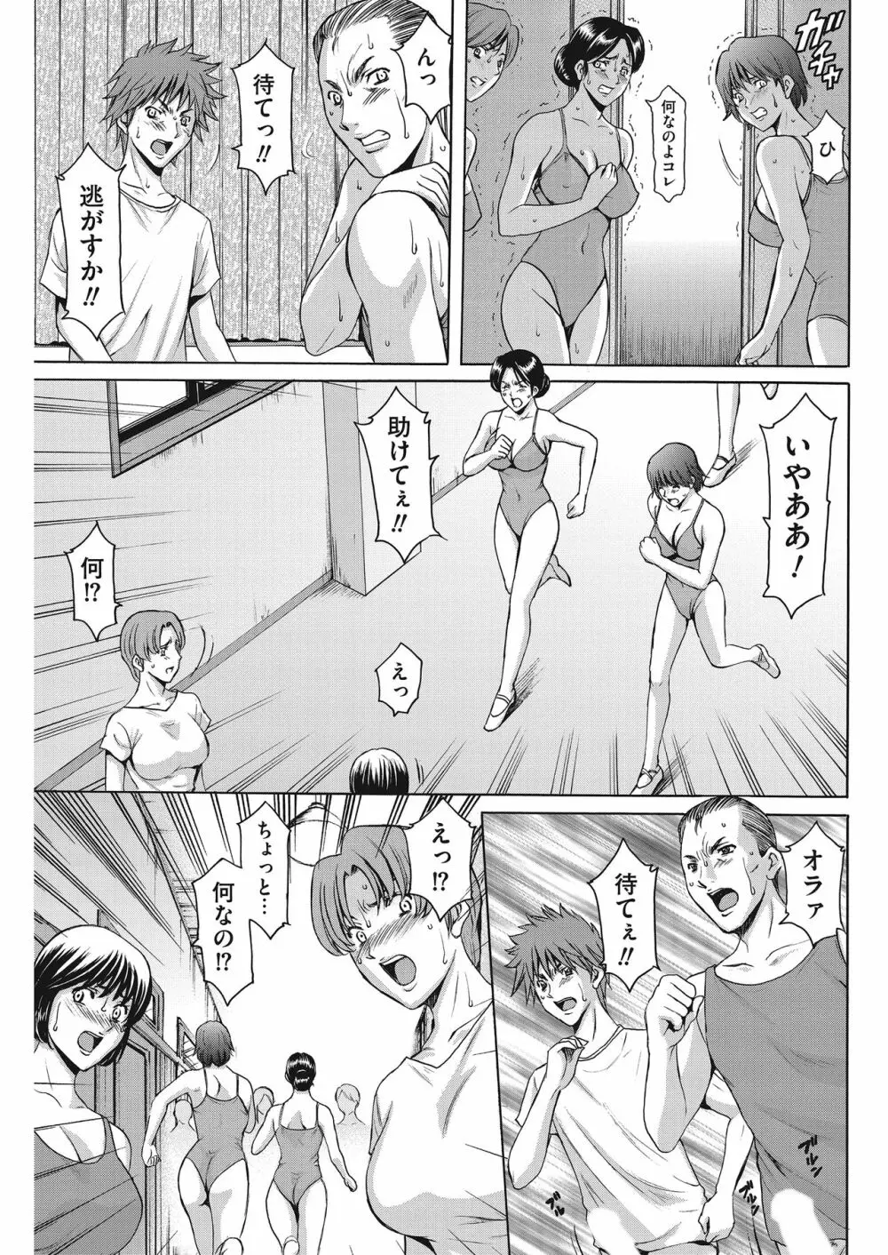 牝〈メ〉トワール～私立・淫蜜バレエアカデミー～ Page.162