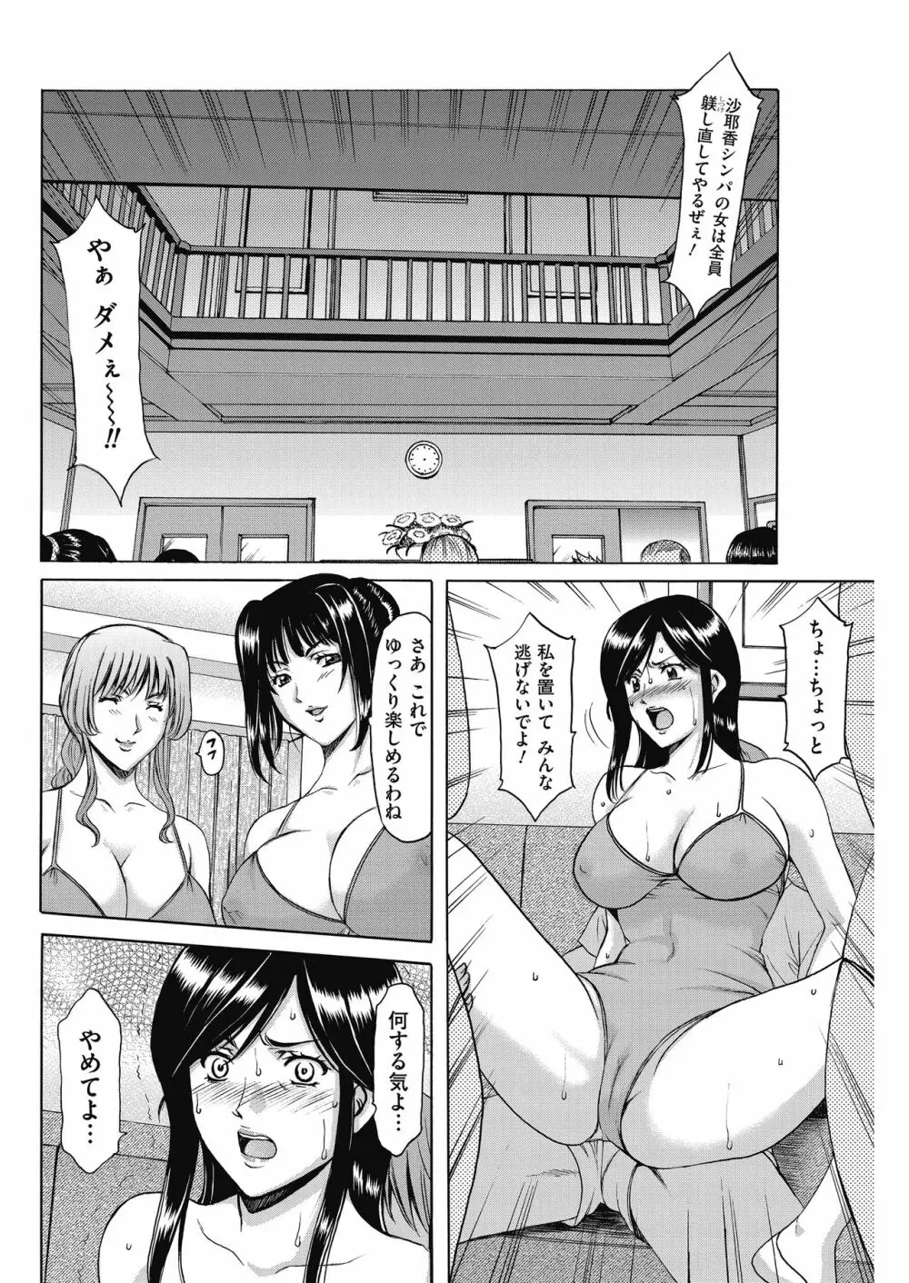 牝〈メ〉トワール～私立・淫蜜バレエアカデミー～ Page.163