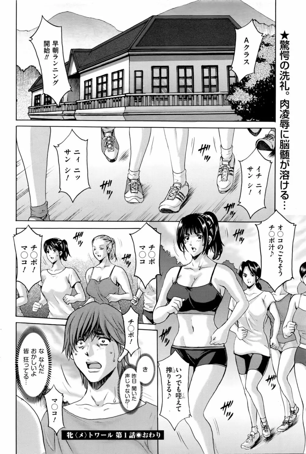 牝〈メ〉トワール～私立・淫蜜バレエアカデミー～ Page.19