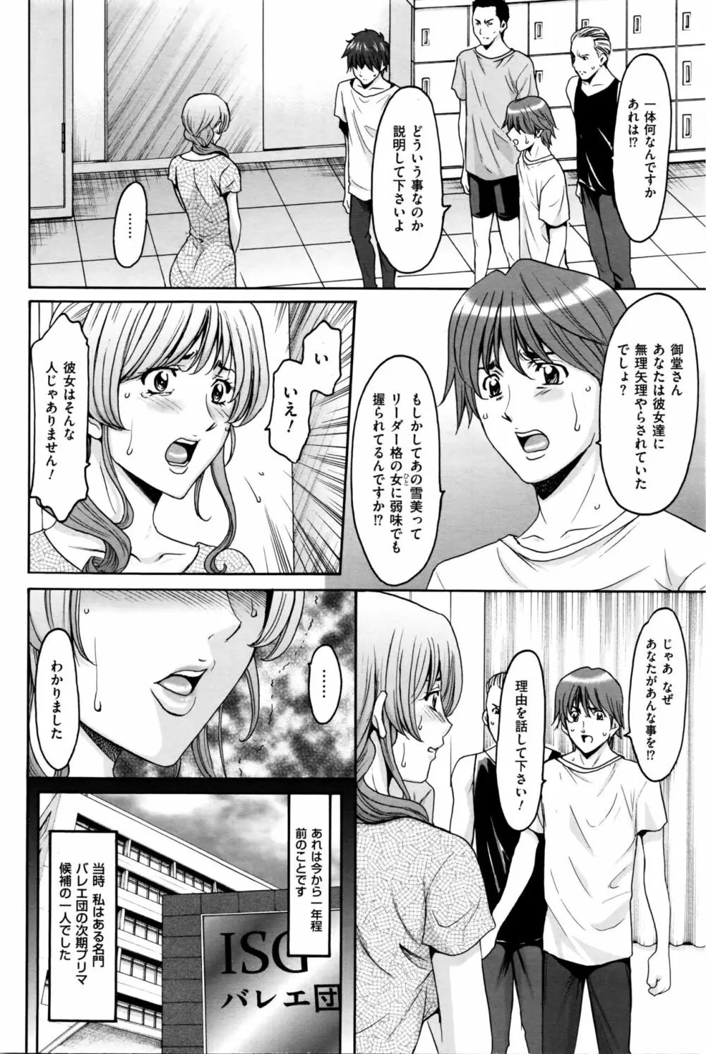 牝〈メ〉トワール～私立・淫蜜バレエアカデミー～ Page.23