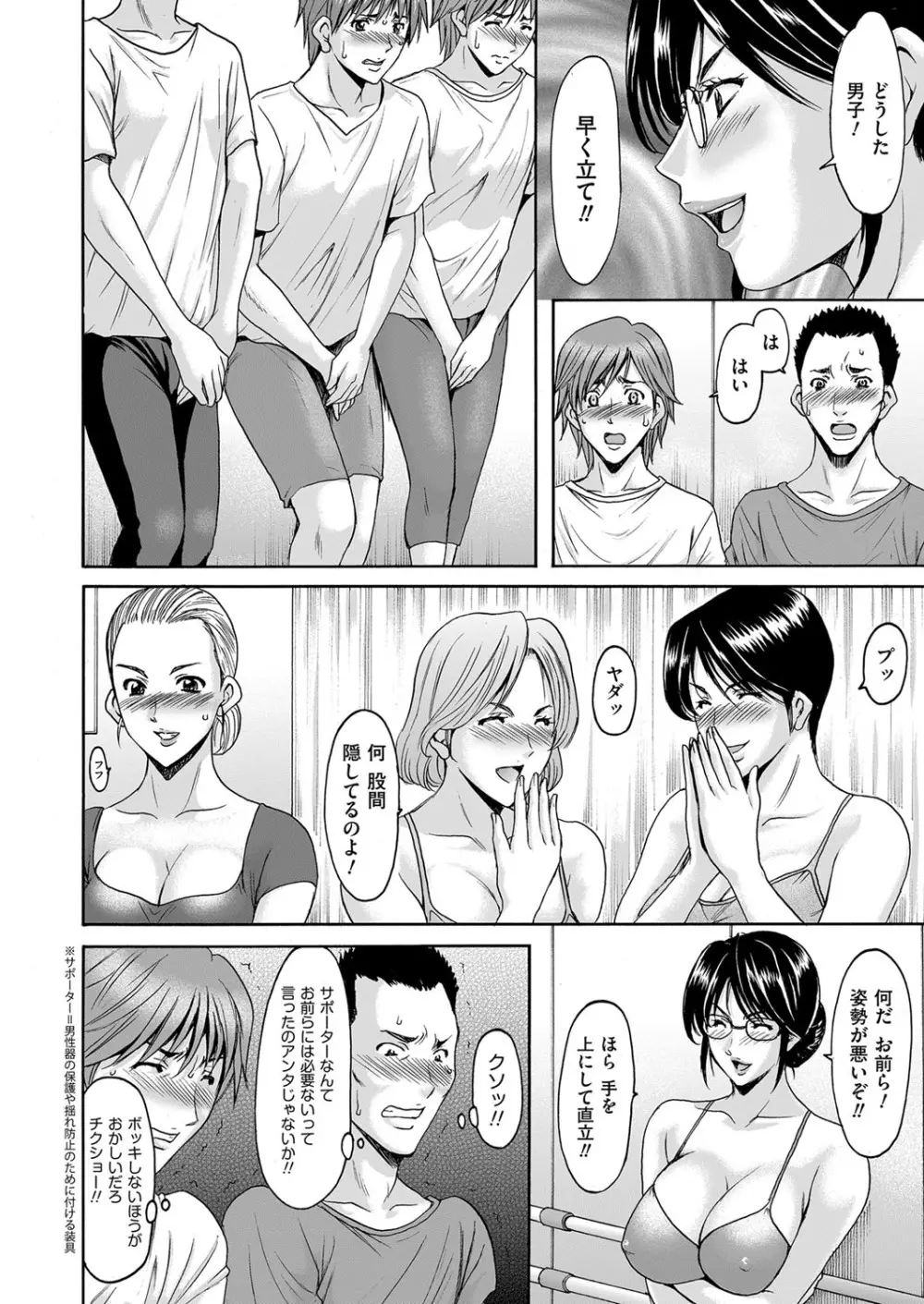 牝〈メ〉トワール～私立・淫蜜バレエアカデミー～ Page.43