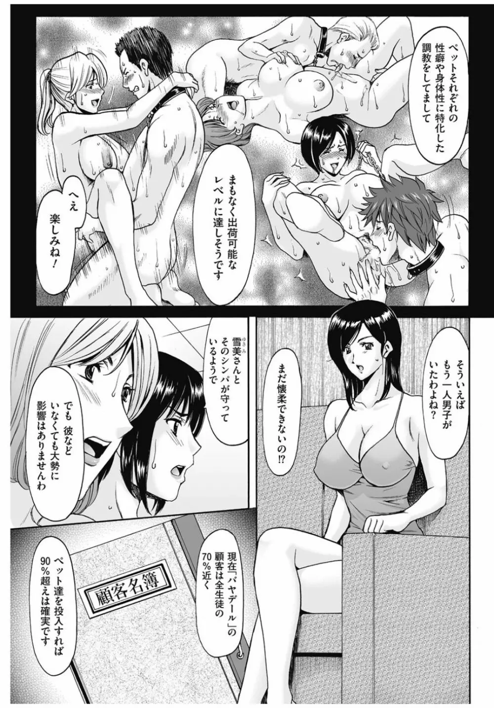 牝〈メ〉トワール～私立・淫蜜バレエアカデミー～ Page.62