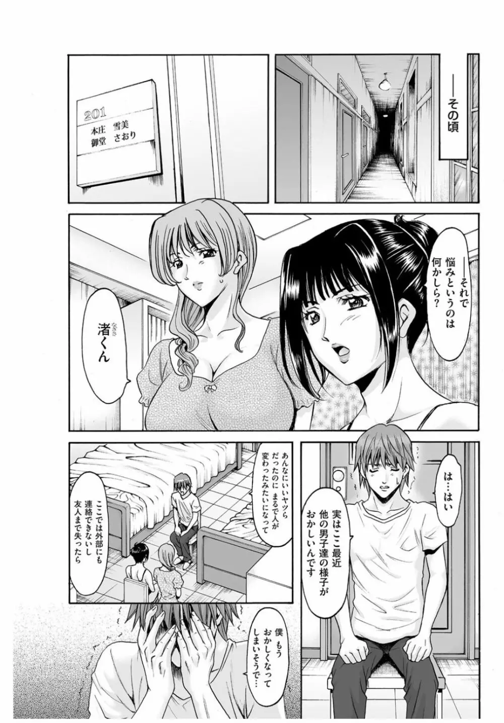 牝〈メ〉トワール～私立・淫蜜バレエアカデミー～ Page.64