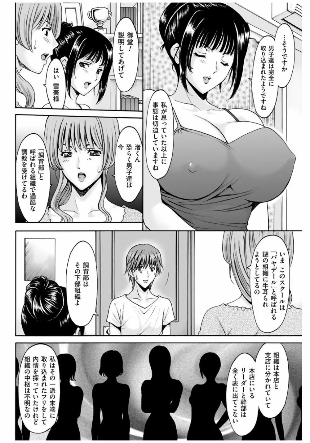 牝〈メ〉トワール～私立・淫蜜バレエアカデミー～ Page.65