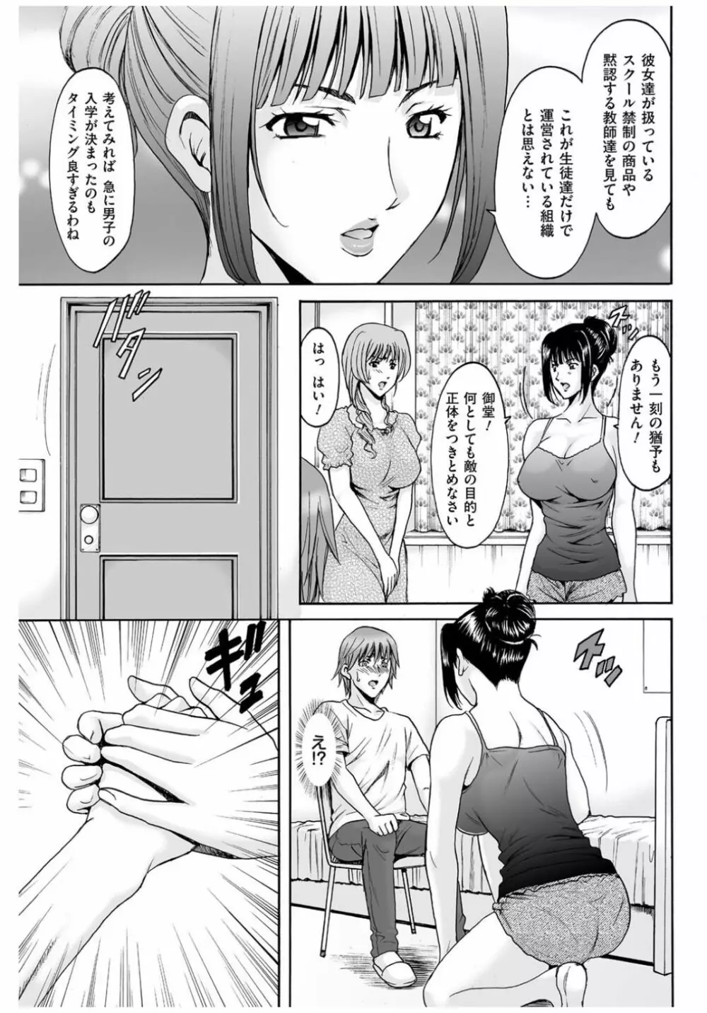 牝〈メ〉トワール～私立・淫蜜バレエアカデミー～ Page.66