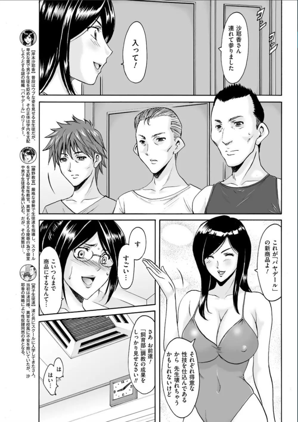 牝〈メ〉トワール～私立・淫蜜バレエアカデミー～ Page.78