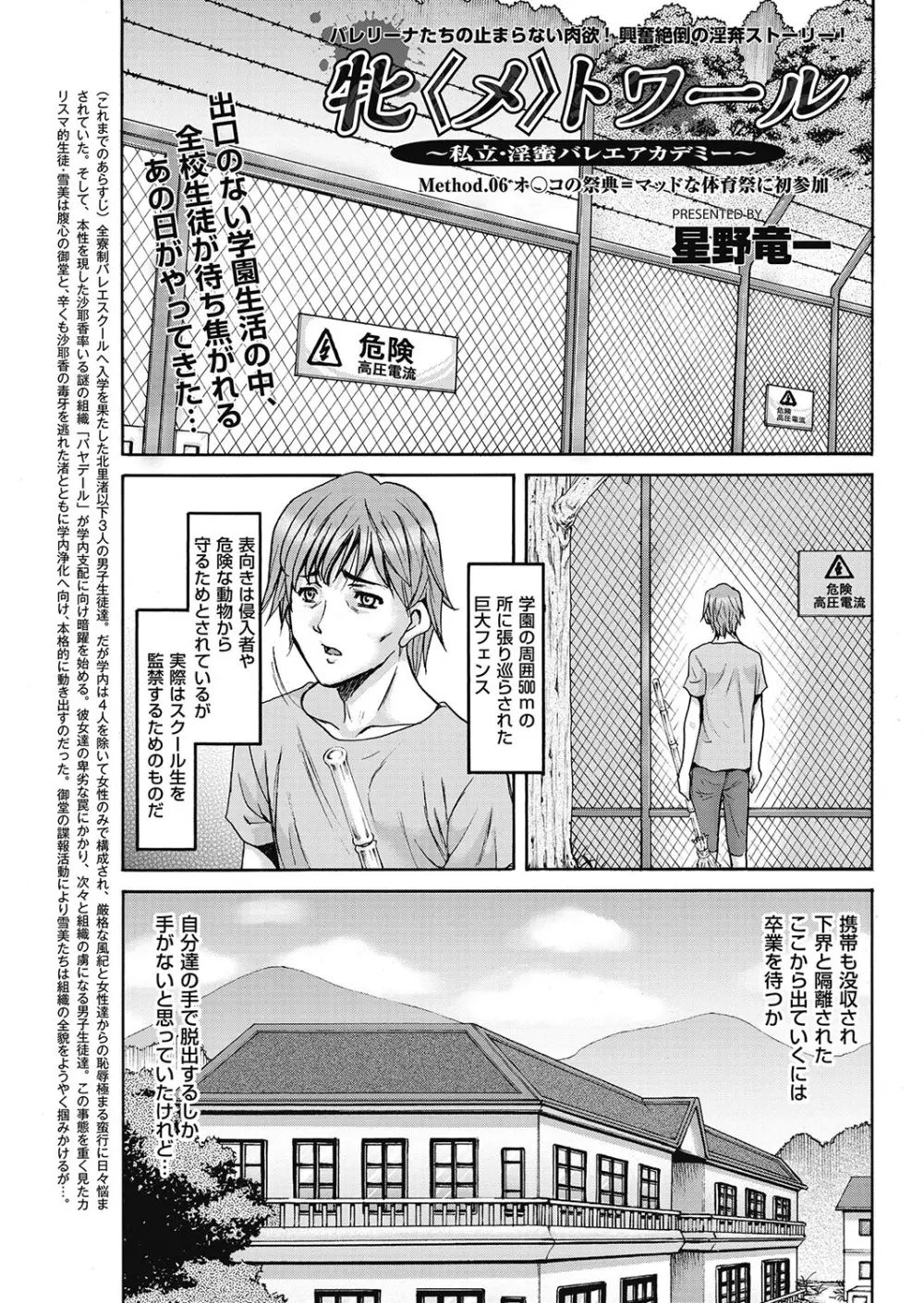 牝〈メ〉トワール～私立・淫蜜バレエアカデミー～ Page.94