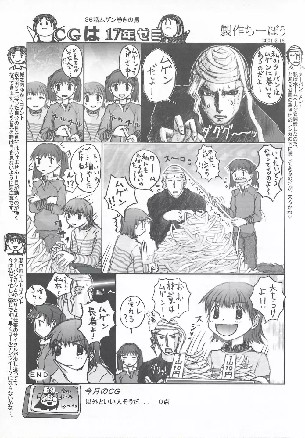 アリスのでんちばくだん Vol. 16 Page.14