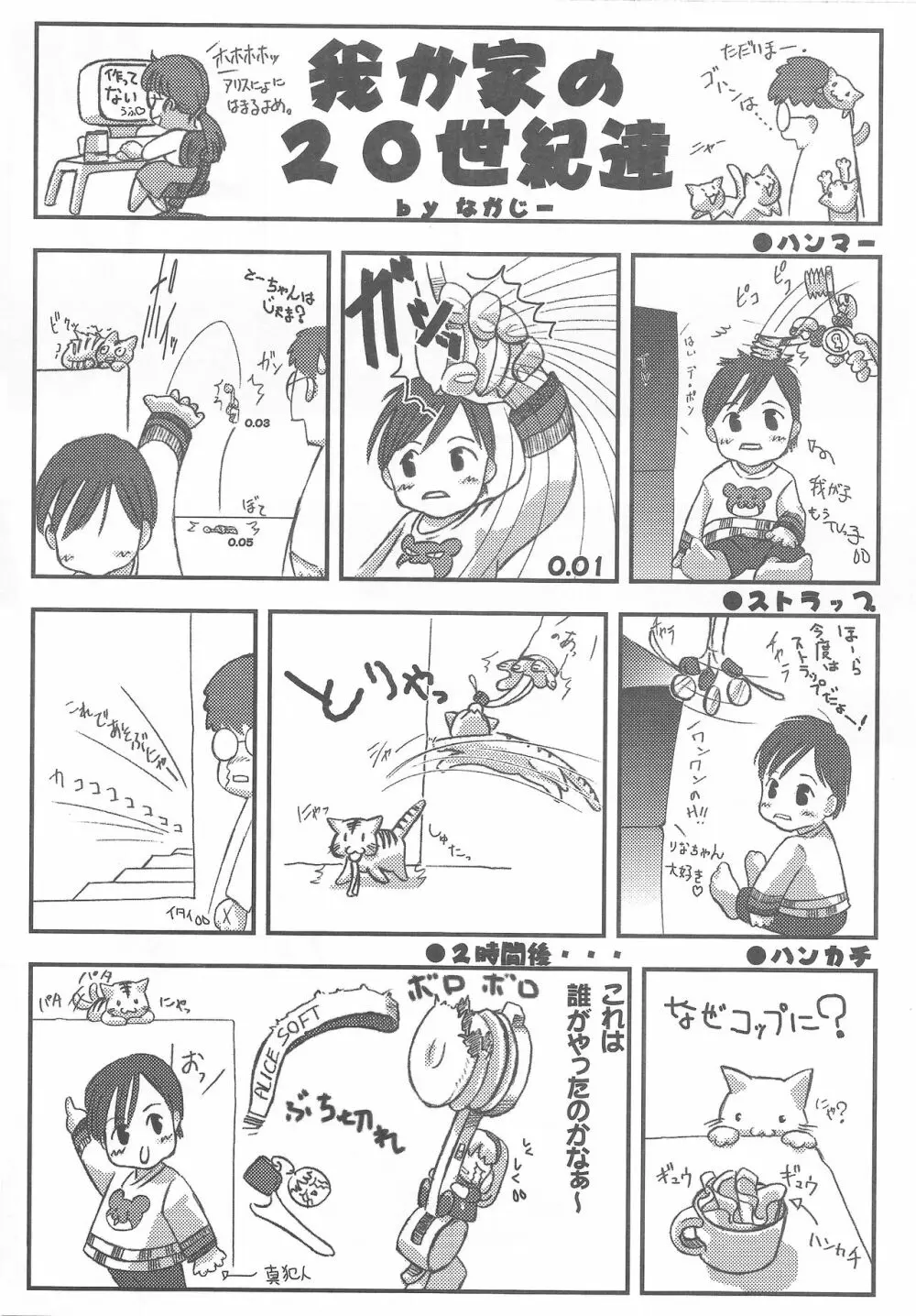 アリスのでんちばくだん Vol. 16 Page.19
