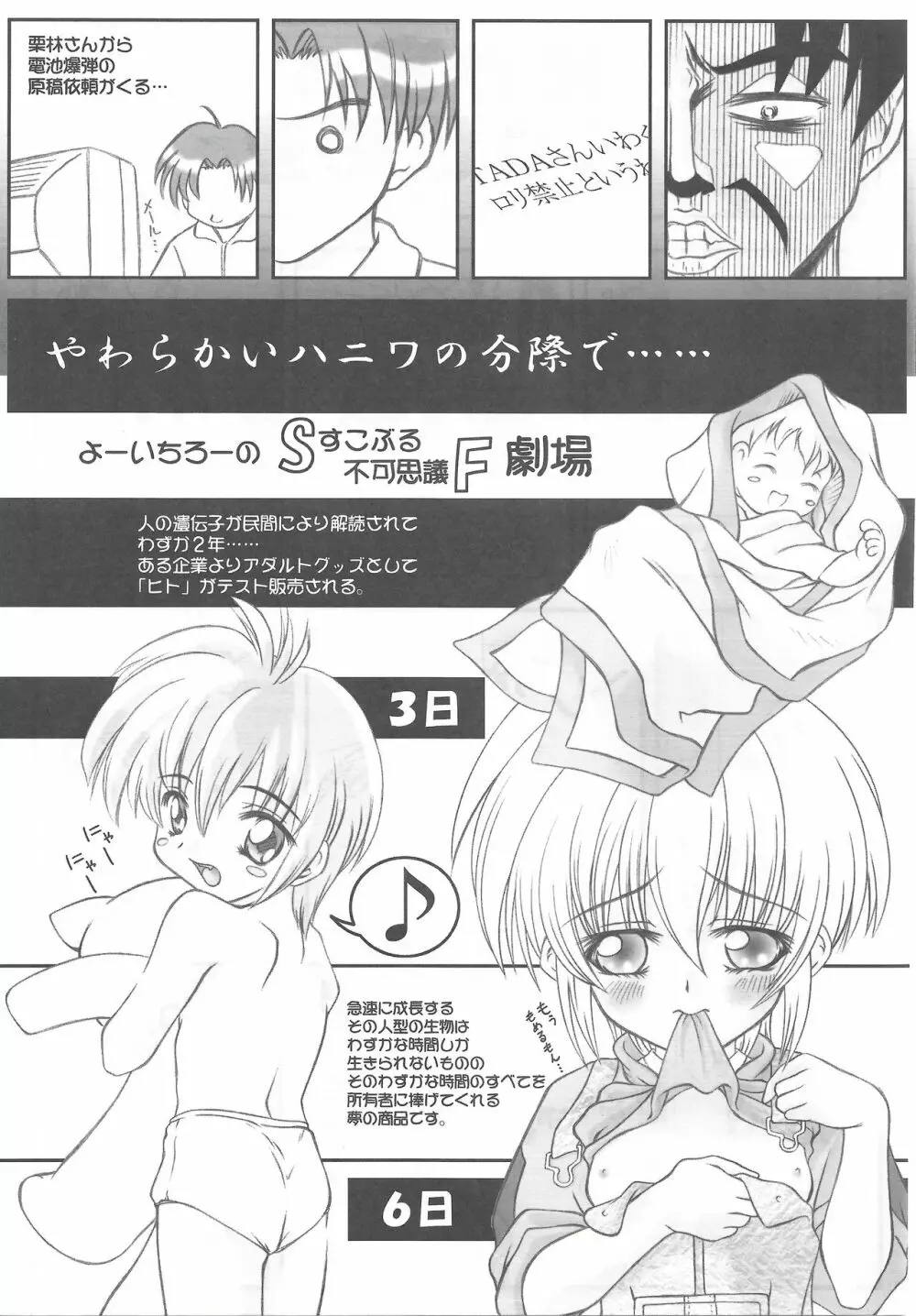 アリスのでんちばくだん Vol. 16 Page.20