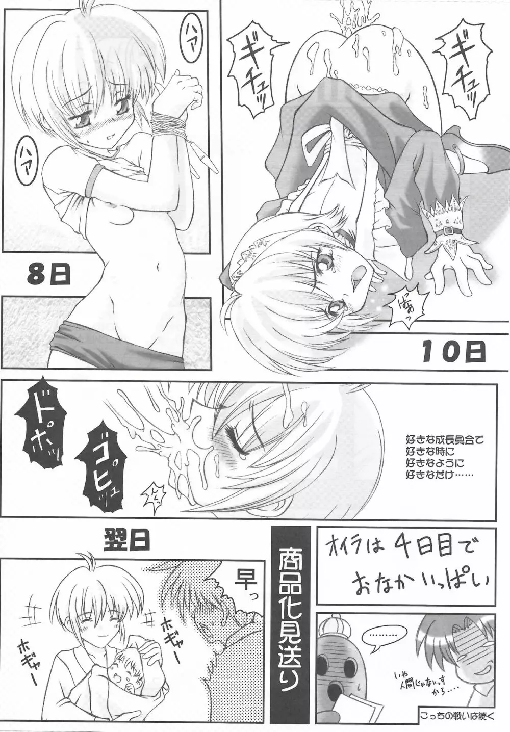 アリスのでんちばくだん Vol. 16 Page.21
