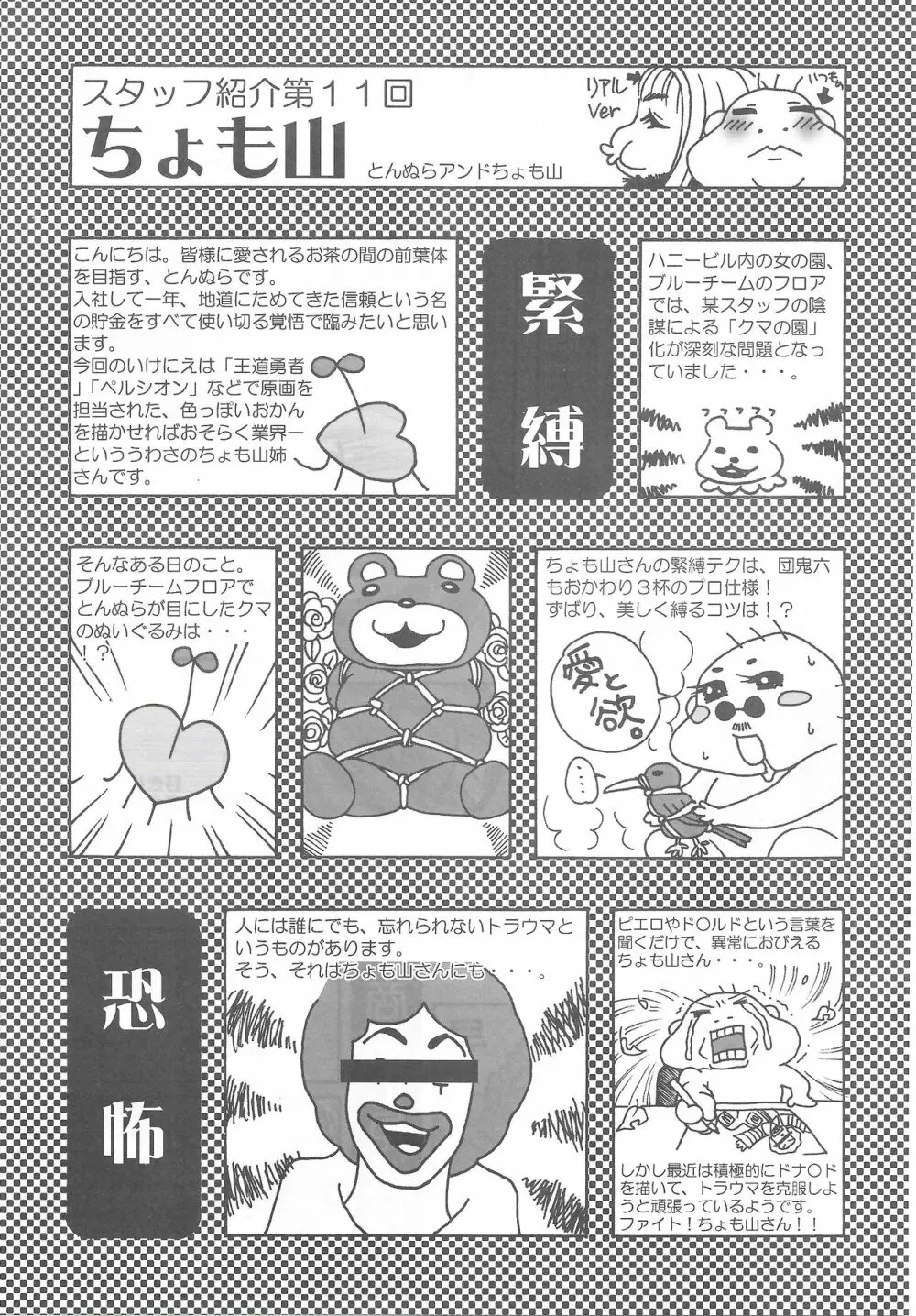 アリスのでんちばくだん Vol. 16 Page.22