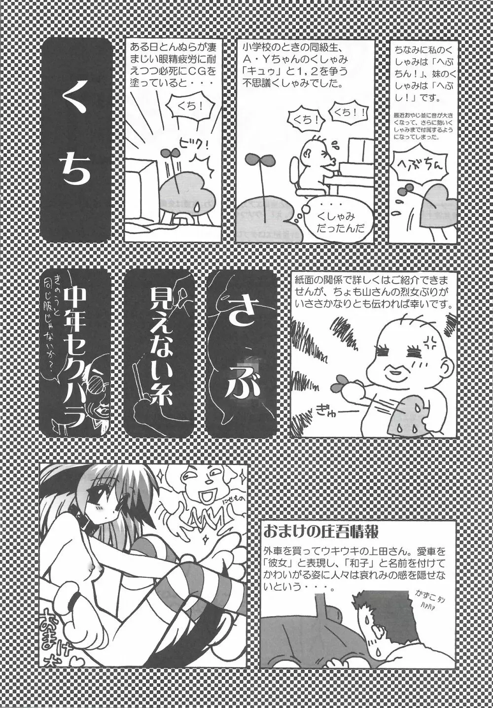 アリスのでんちばくだん Vol. 16 Page.23