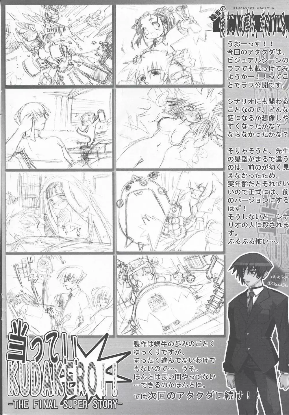 アリスのでんちばくだん Vol. 16 Page.25