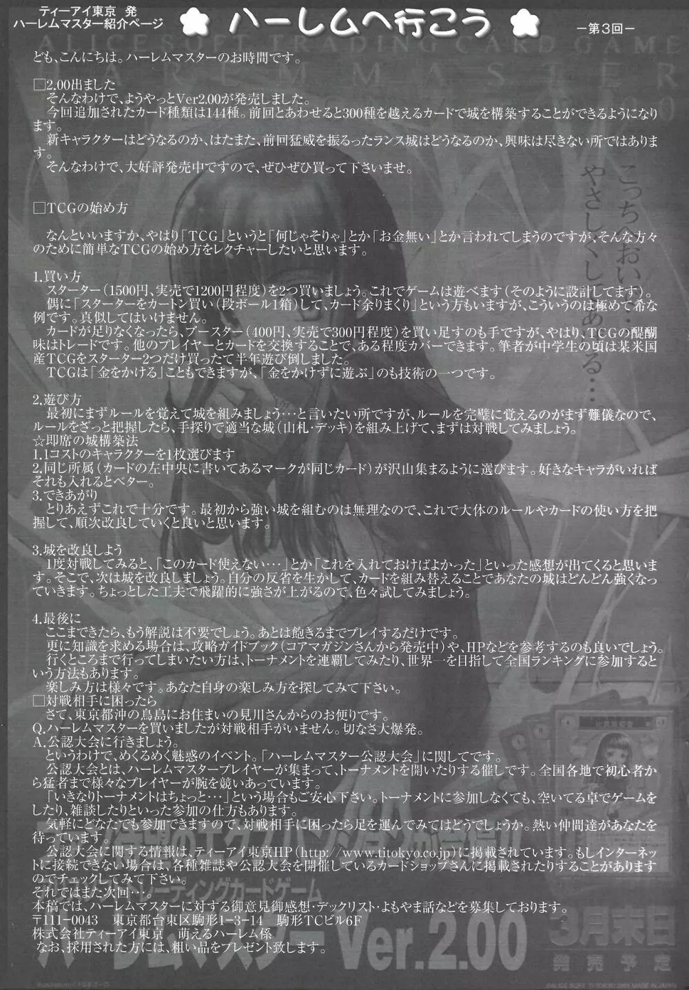 アリスのでんちばくだん Vol. 16 Page.26
