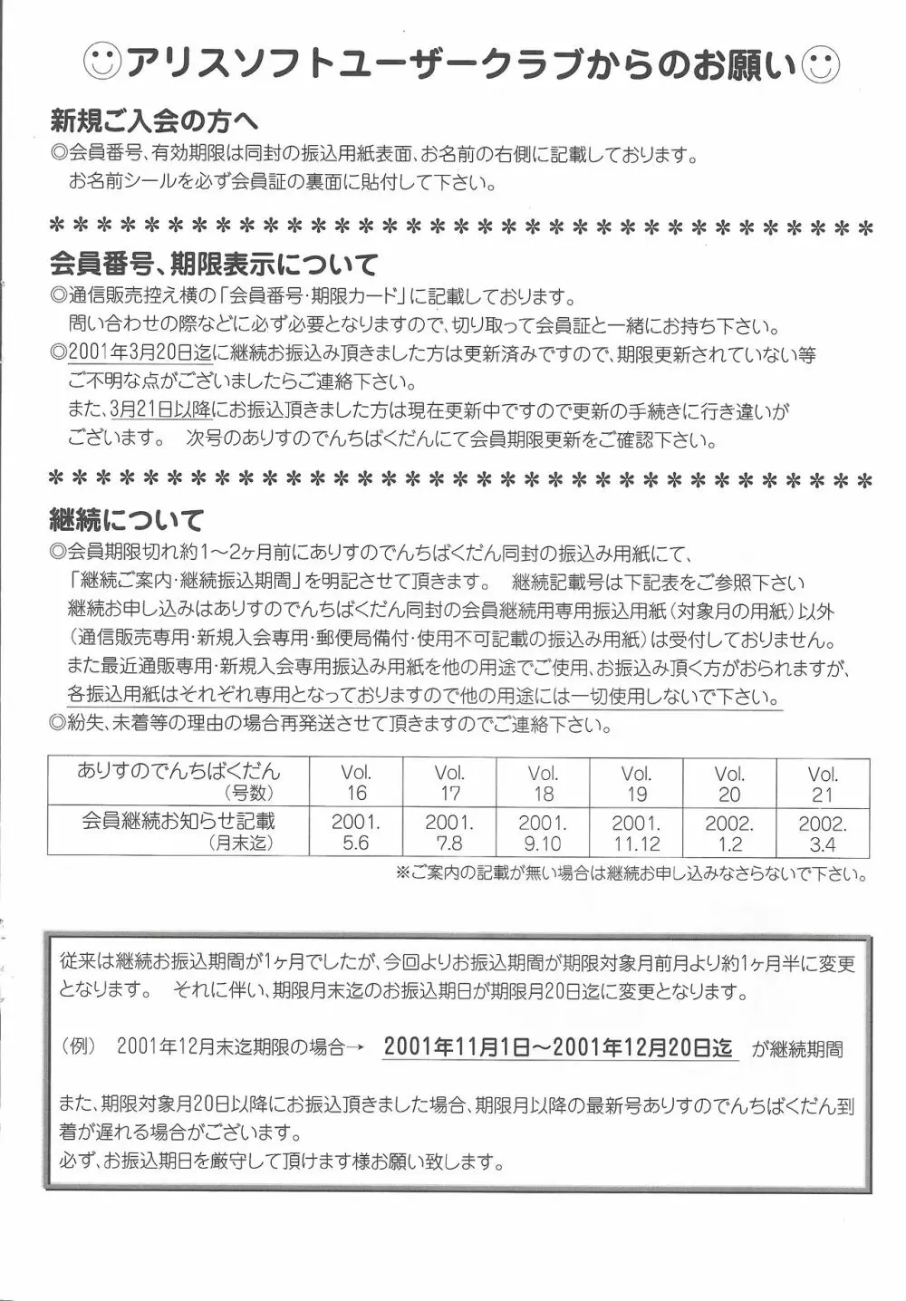 アリスのでんちばくだん Vol. 16 Page.27