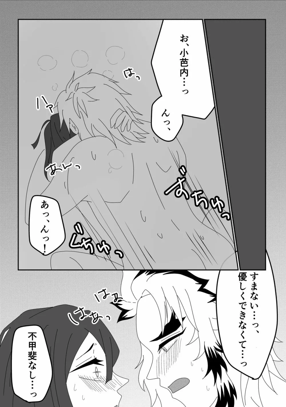 煉おば🔞えっち Page.7