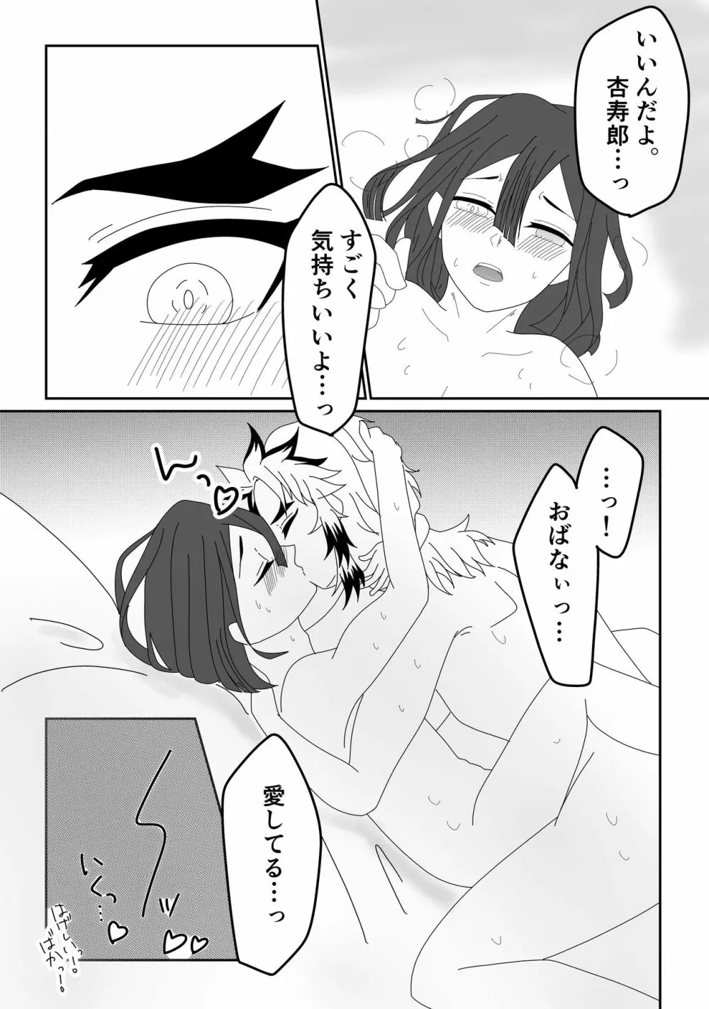 煉おば🔞えっち Page.8