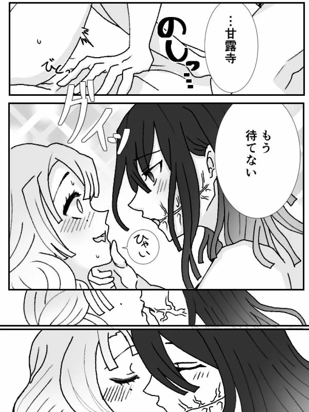 【R18】おばみつ初夜 Page.4