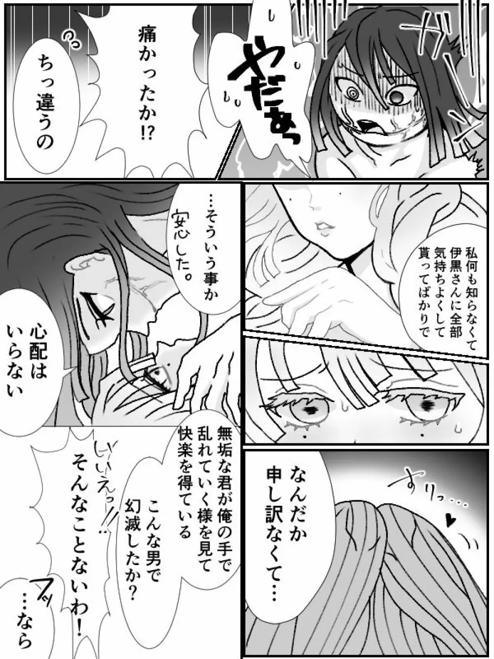 【R18】おばみつ初夜 Page.7