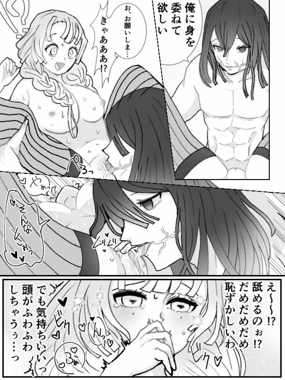 【R18】おばみつ初夜 Page.8