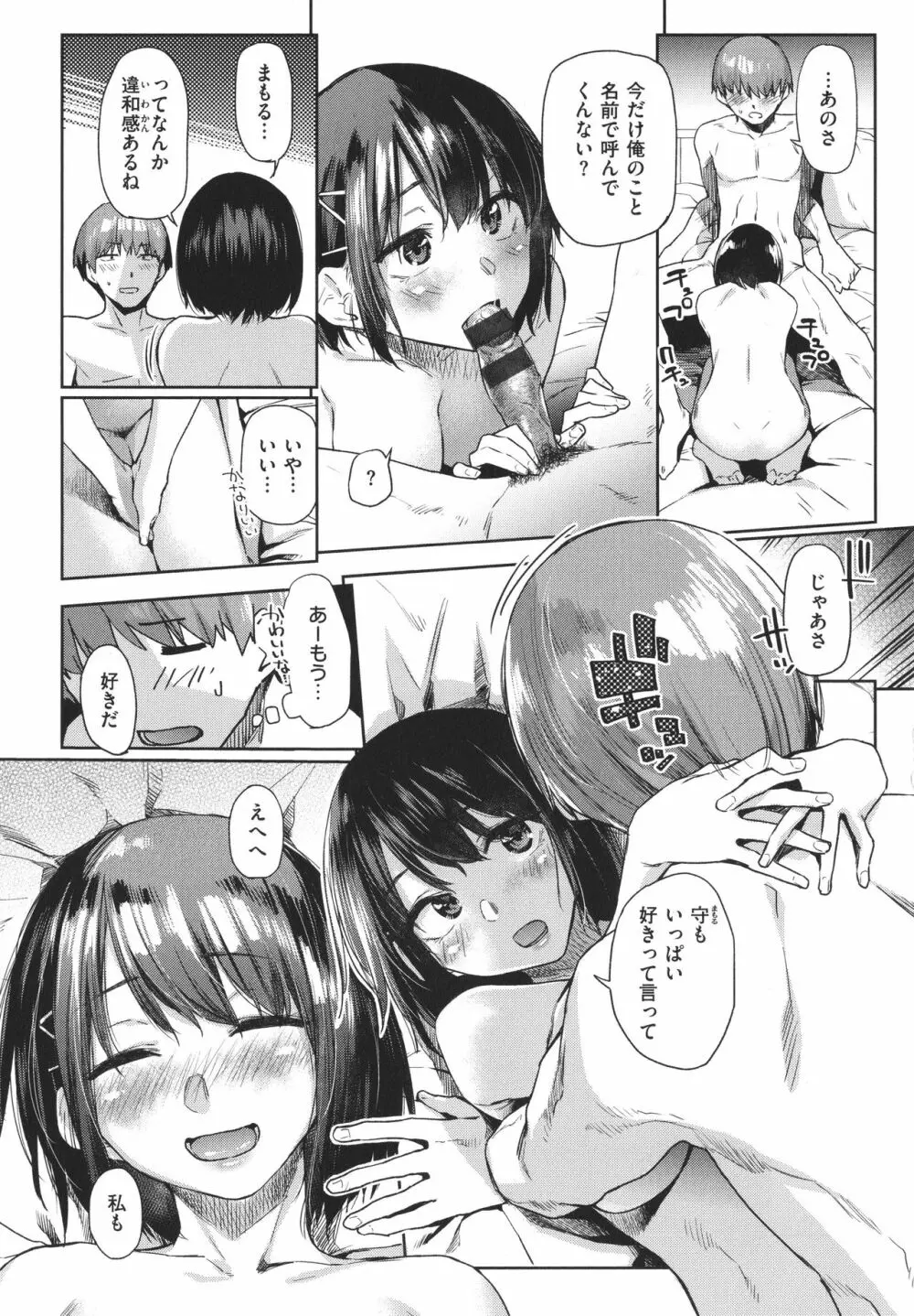 ひみつのつぼみ Page.105