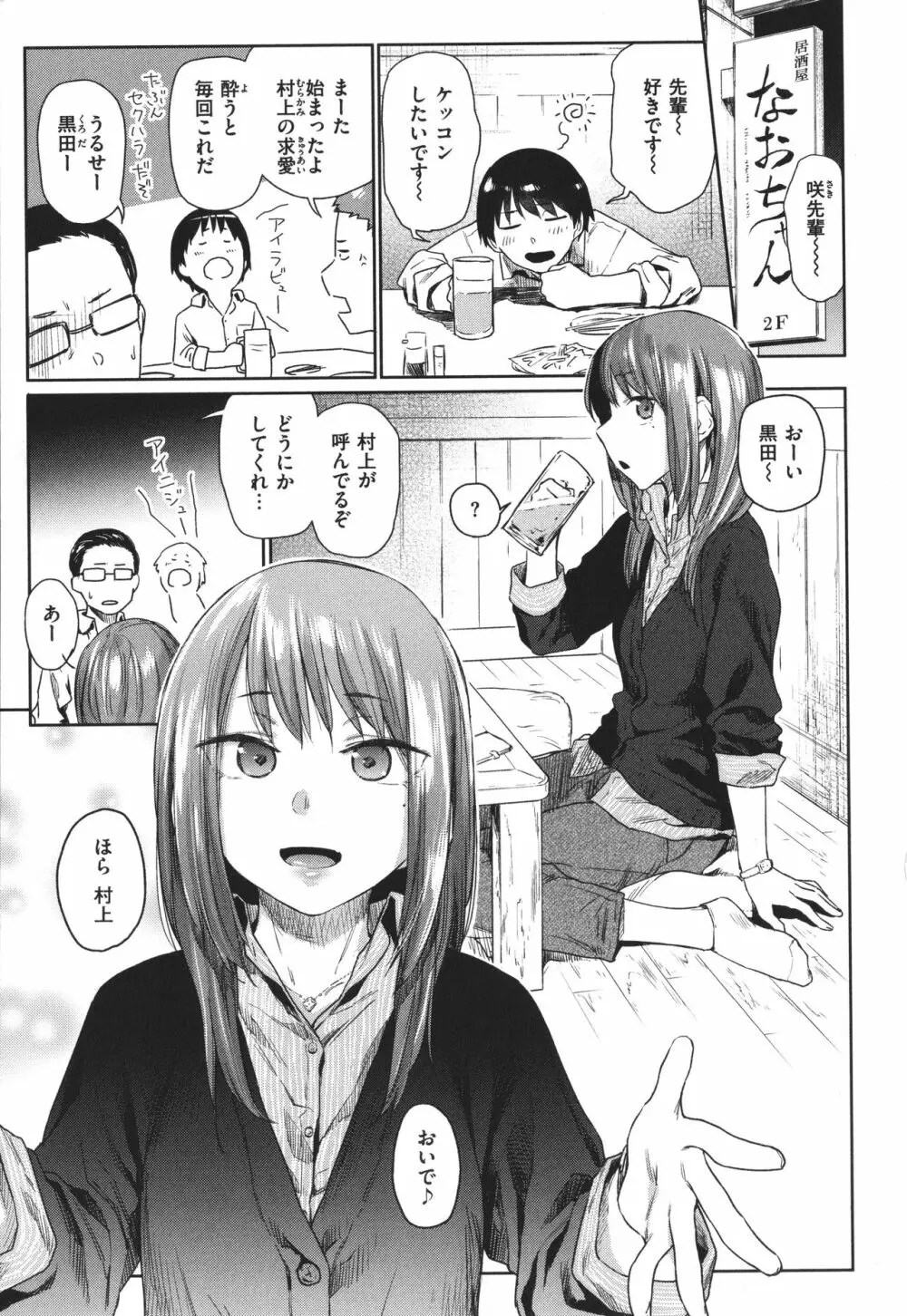 ひみつのつぼみ Page.30