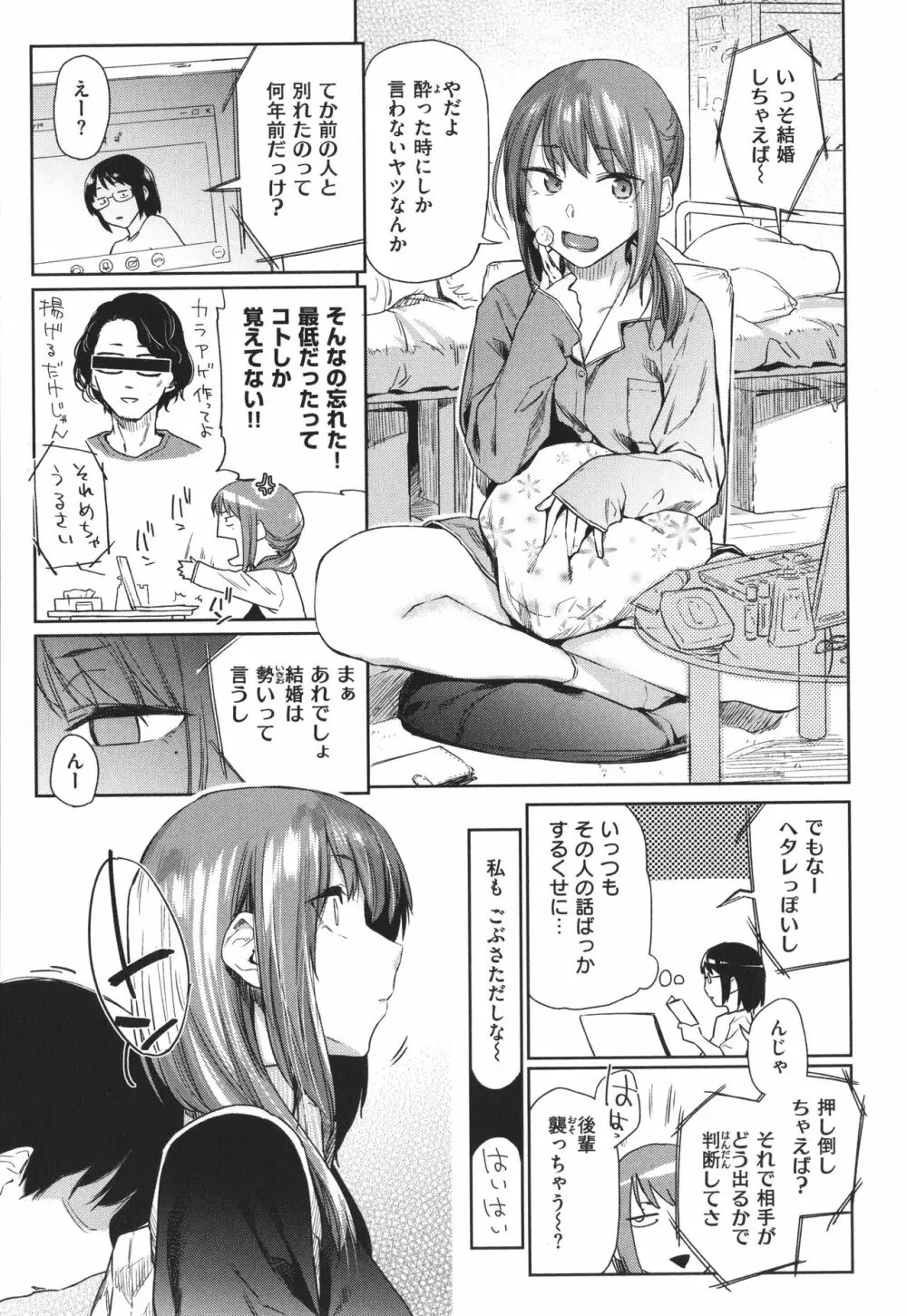 ひみつのつぼみ Page.32