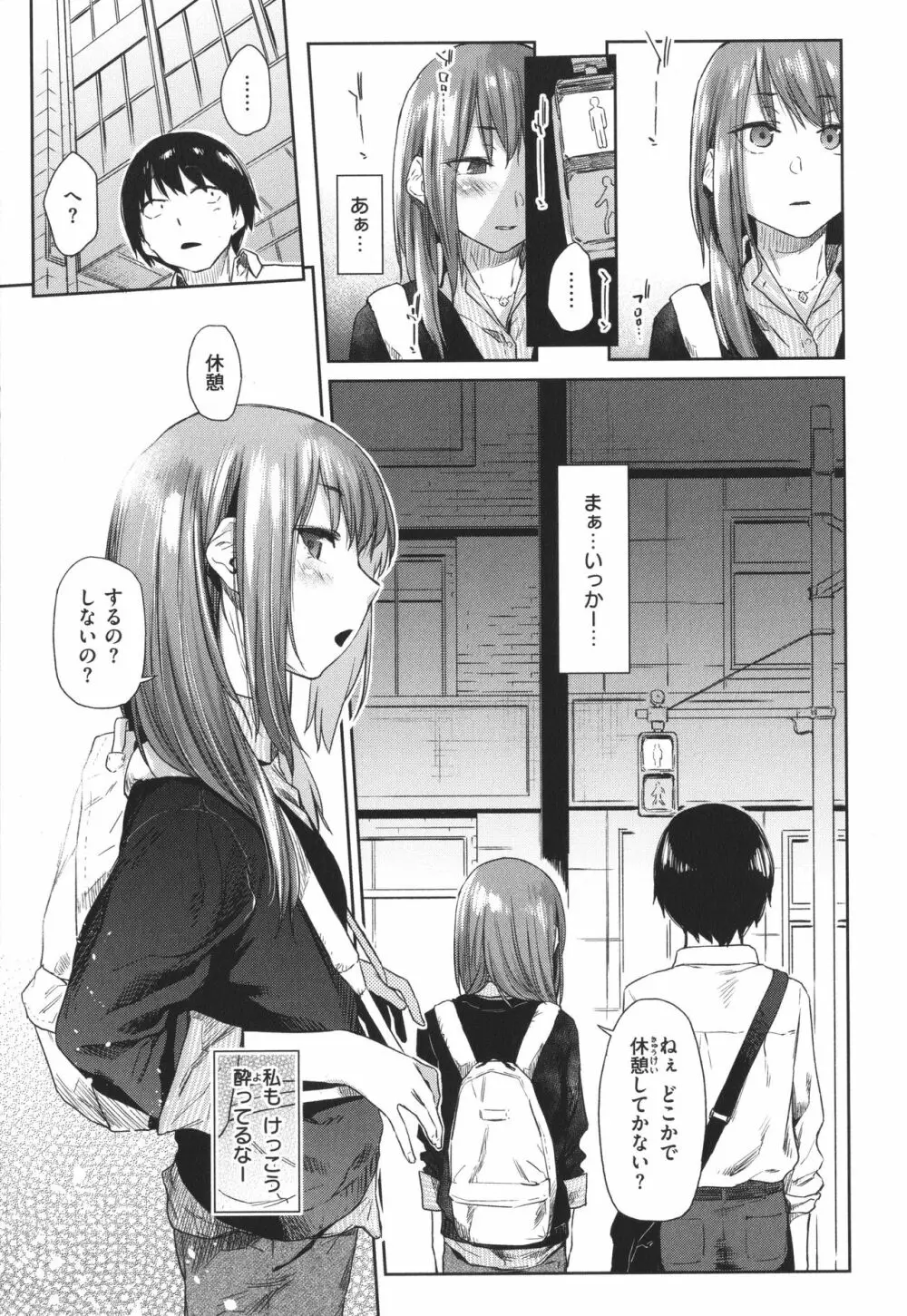 ひみつのつぼみ Page.34