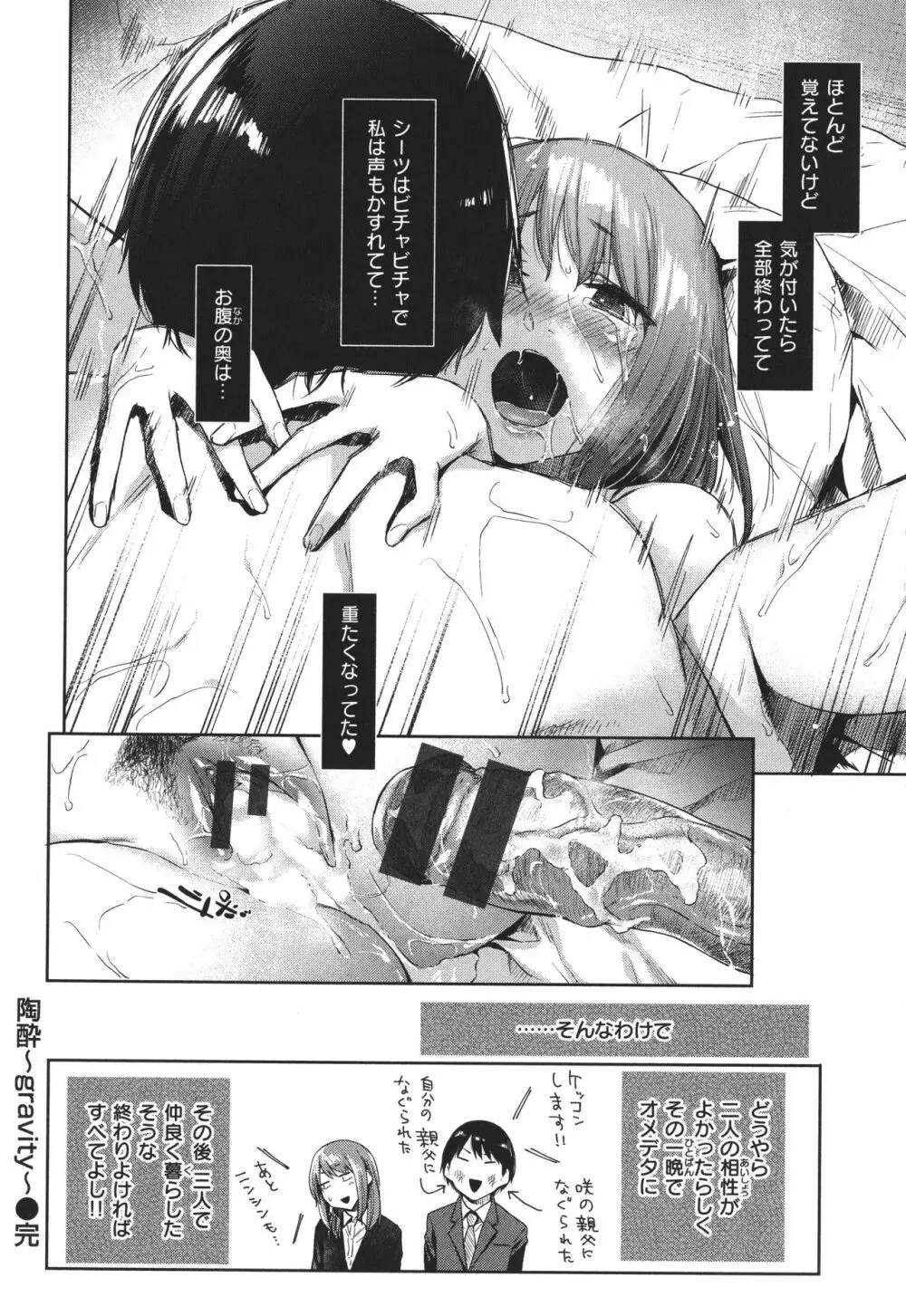 ひみつのつぼみ Page.59