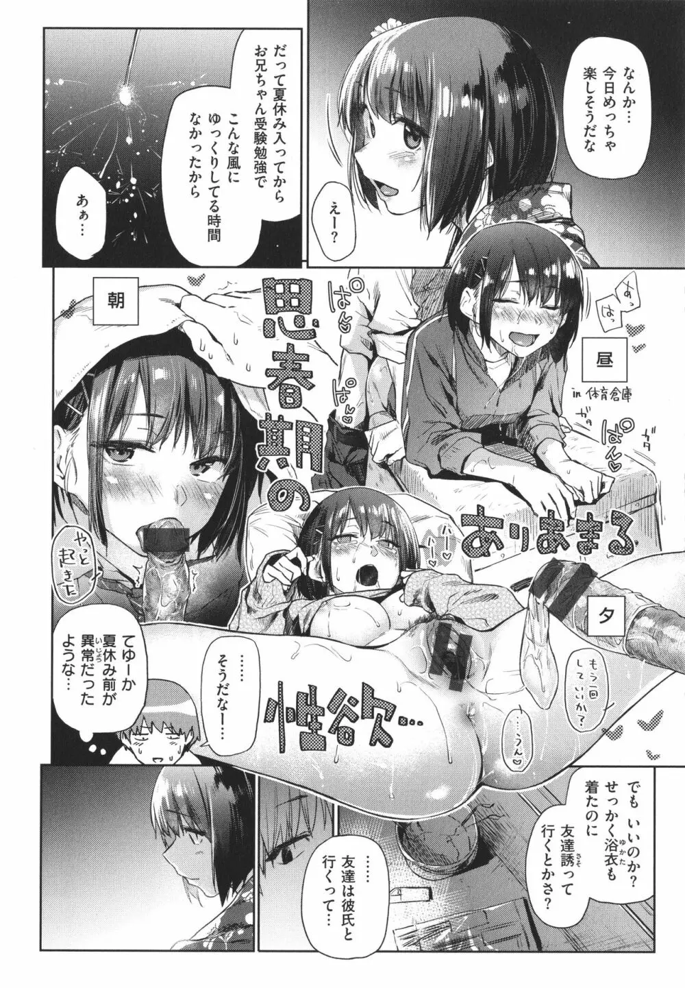 ひみつのつぼみ Page.89