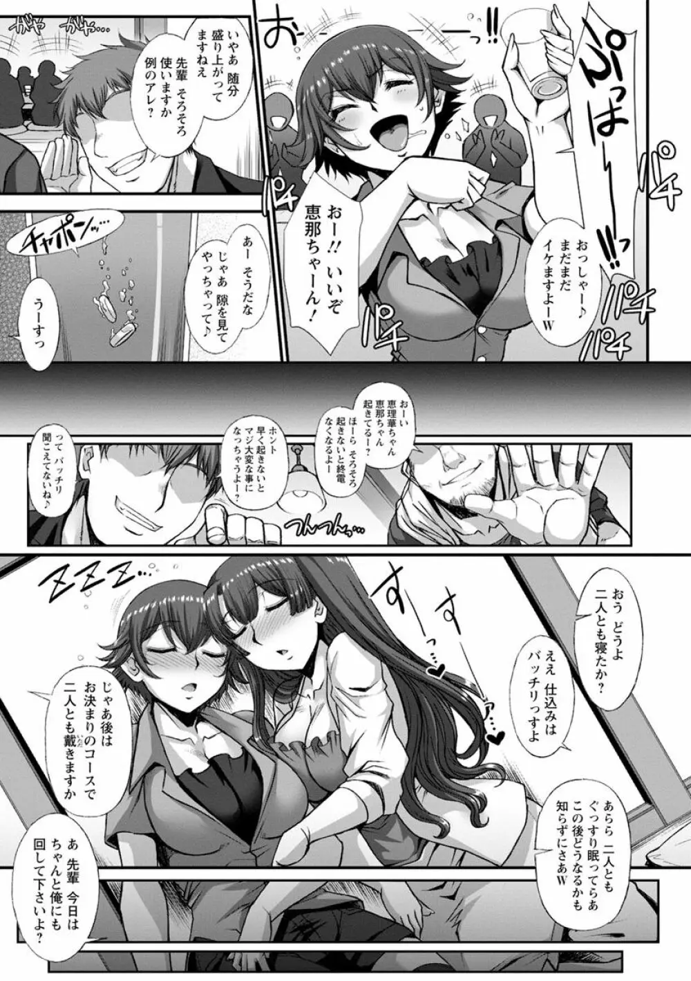 牝穴に散る華 Page.161