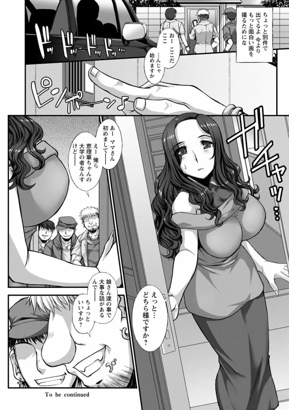 牝穴に散る華 Page.178