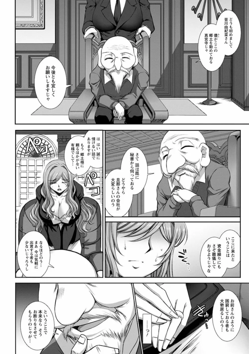 牝穴に散る華 Page.50