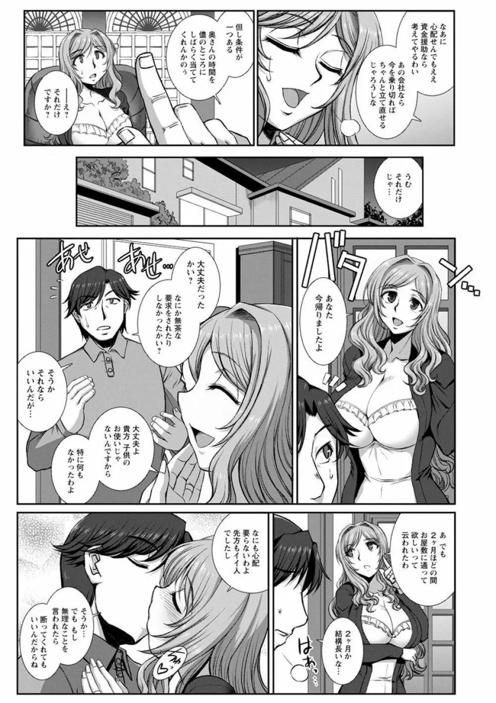 牝穴に散る華 Page.51