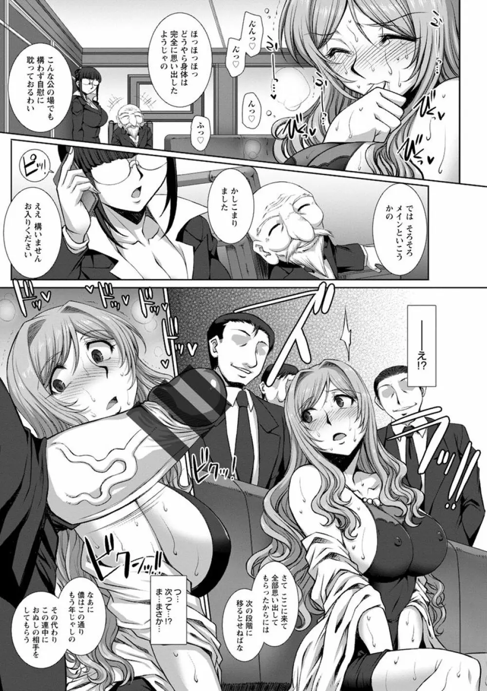 牝穴に散る華 Page.59