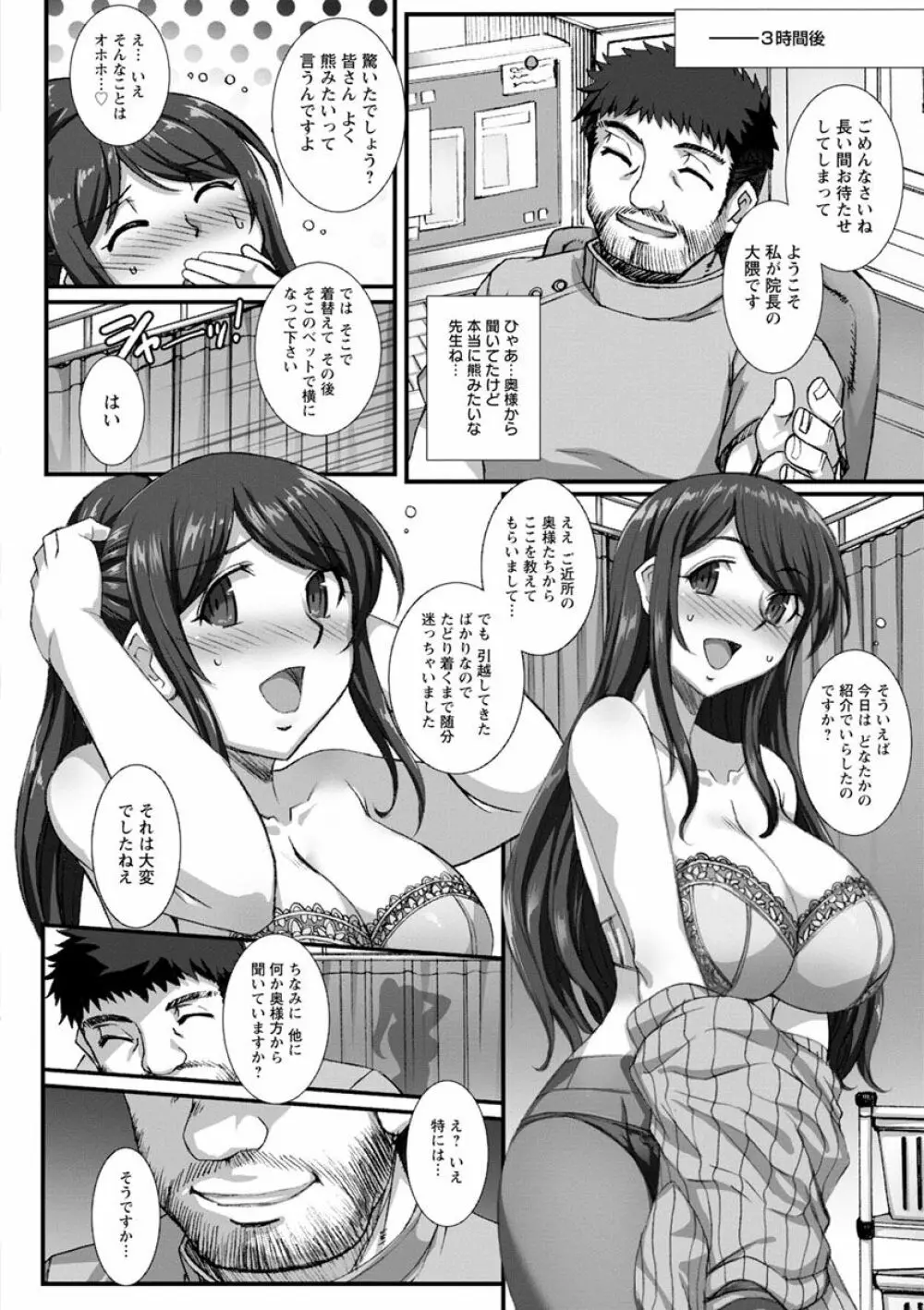 牝穴に散る華 Page.6