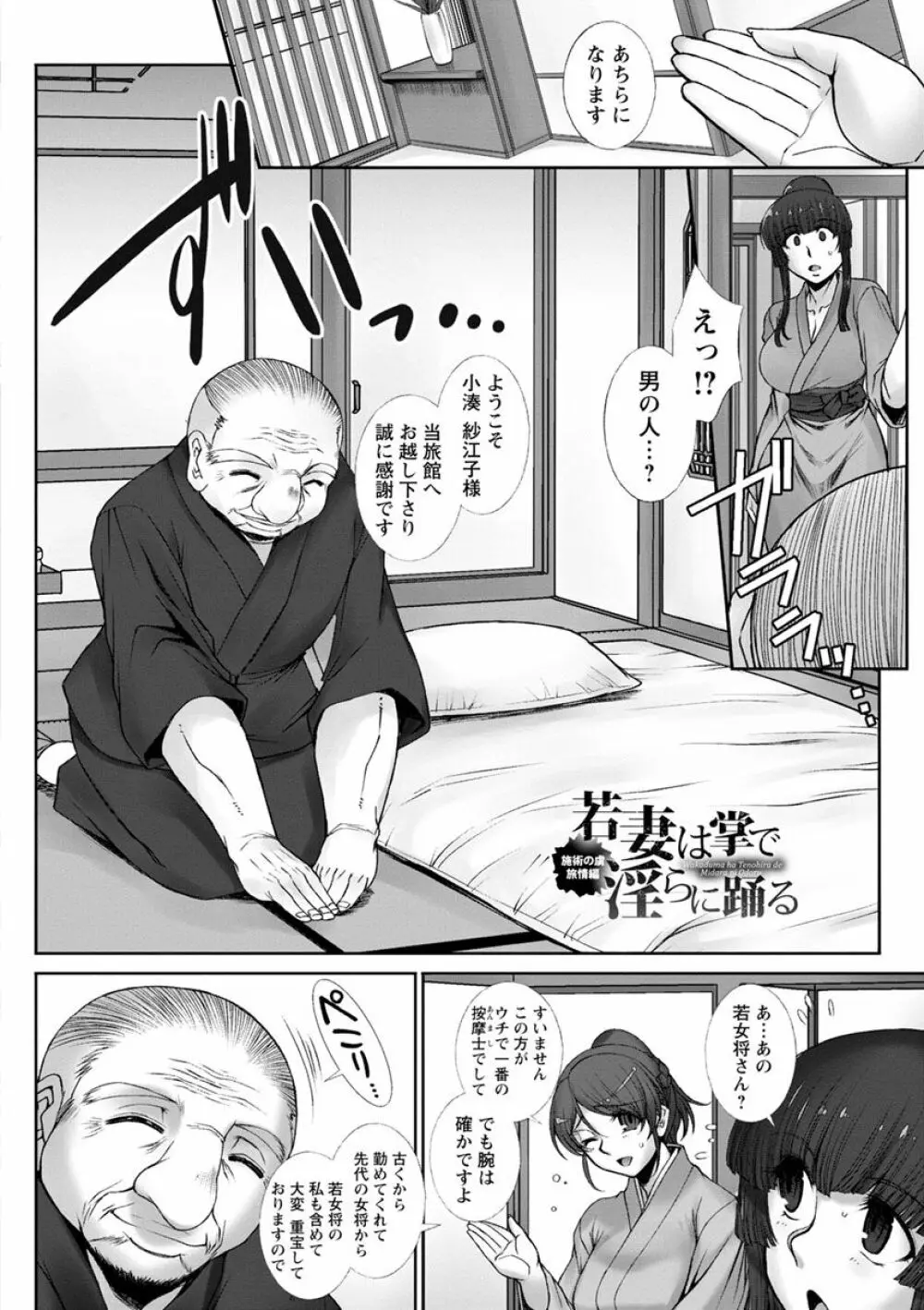 牝穴に散る華 Page.74